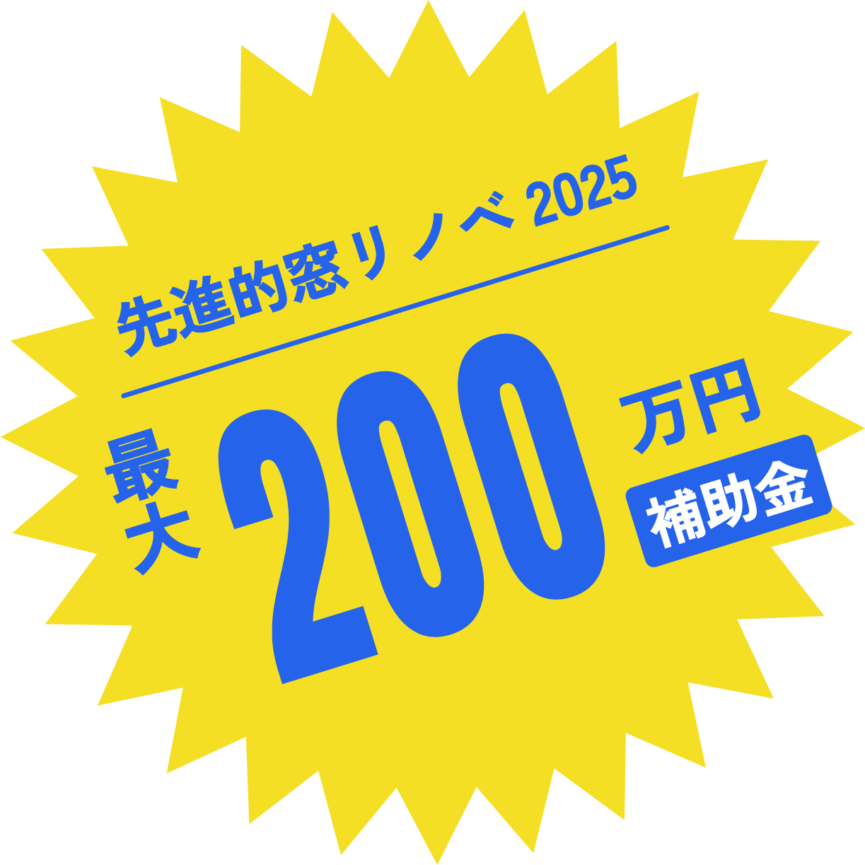 補助金最大200万円（最大50％）